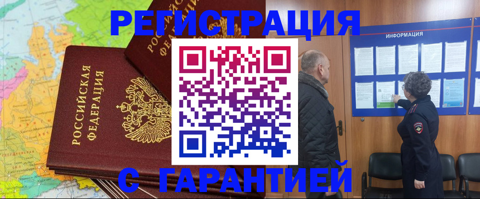 временная регистрация для всех в Бузулуке
