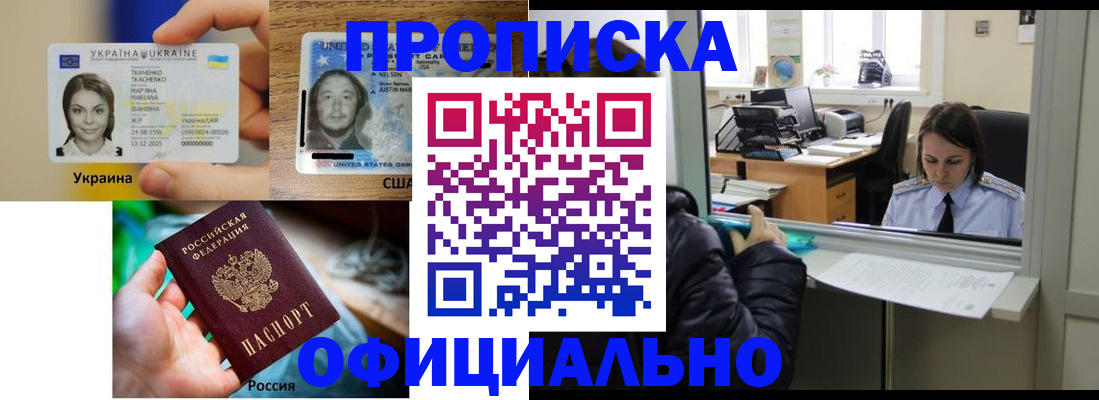 временная регистрация купить в Бузулуке