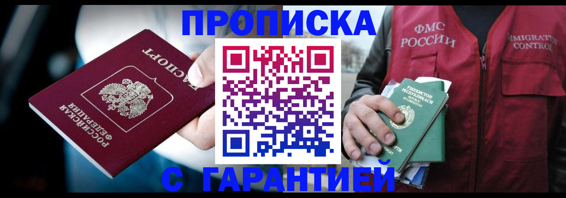 прописка для военкомата в Бузулуке