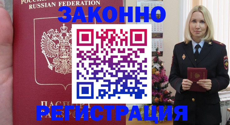 временная регистрация гарантия в Бузулуке
