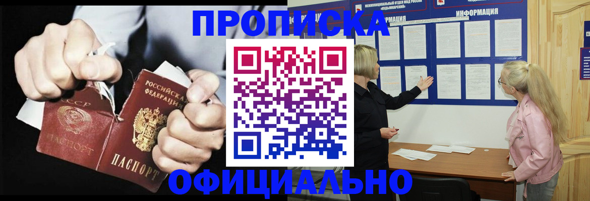 временная регистрация купить в Бузулуке